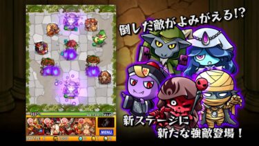 モンスターストライク（モンスト）倒した敵がよみがえる！？新たな強敵登場！