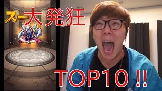 ヒカキン(HIKAKIN)大発狂まとめ TOP10!! 【モンスト】
