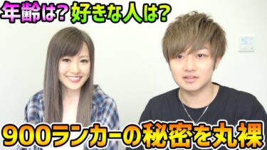 【モンスト】900ランカー！謎に包まれたモンスト女子の秘密を丸裸！？けーどら探偵が秘密を探る！【けーどら】