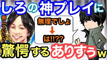【モンスト】ありすぅ越え!?しろの神プレイに驚愕するありすぅ【ありすぅ】【ありすぅ切り抜き】【しろ】#モンスト　#ありすぅ　#ありすぅ神ショット