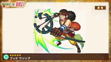 ウソップにやたら厳しいモンストニュース