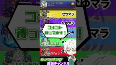 【モンスト】モンストしてる人しか分からない専用用語集#shorts