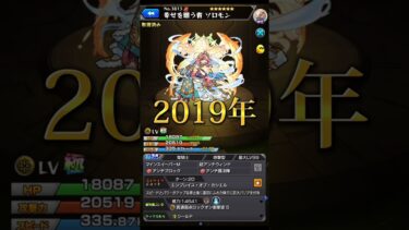 【モンスト】歴代新春キャラ