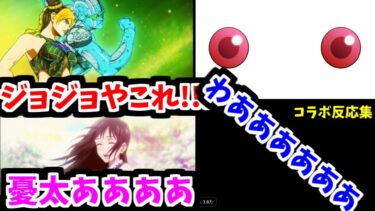 【反応集】コラボに気付くオタクの反応速度がやばい【モンスト】