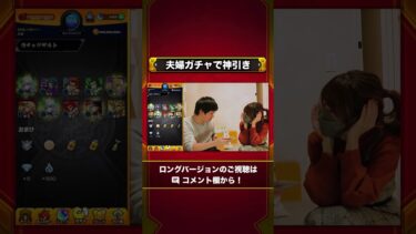 新春ガチャでやばめの神引きする夫婦 #モンスト #Shorts