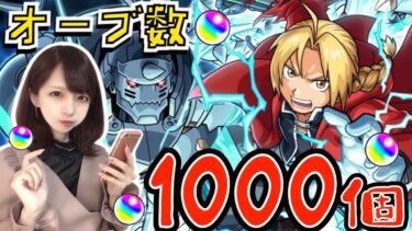 【モンスト】エルリック兄弟を諦めきれなかった女の末路。【ハガレンコラボ】