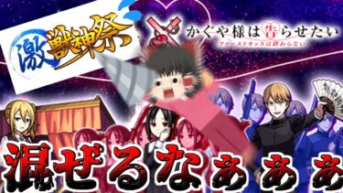 【モンスト】私言ったよね？”混ぜないで”って、何でこんなひどい事するの！【ゆっくり実況】コラボガチャ縛りpart195