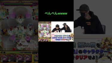 ぺんぺんうますぎwwww【モンスト】 #モンスト 切り抜き