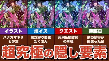 超究極セイラムとその「魔女狩り」について【モンスト】【ゆっくり解説】