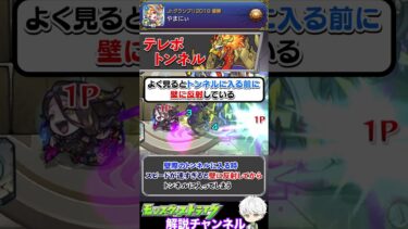 【モンスト】運営さん早く修正して！モンストの欠陥ギミック3選