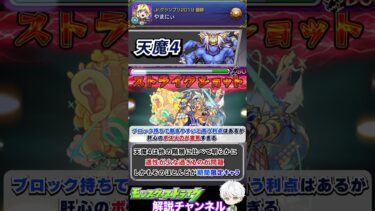 【モンスト】かなり問題ありなクエスト『天魔4』について解説