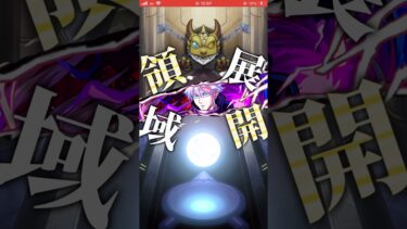 【モンスト】演出かっこよwww！五条悟の領域展開が迫力満載で鳥肌がエグい！まさかの〇体も出る！？呪術廻戦コラボ！ #shorts