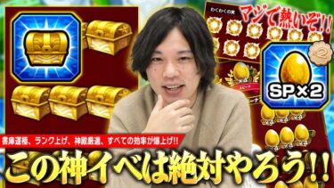 【モンスト】しろ「今回マジで神イベントかもしれん…!!」書庫運極作成、経験値50倍ランク上げ、神殿厳選まで！初心者〜上級者までメリットだらけの新コンテンツ『エールの泉』が神すぎたので解説！【しろ】