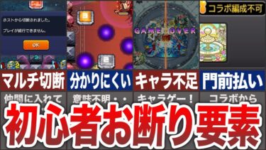 【危機感しかない】初心者にはキツいこと【モンスト】【ゆっくり】