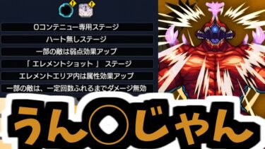 【怪獣10号】ク◯ギミックだぁぁぁあぁあぁあぁぁぁ！！！！！！【モンスト】