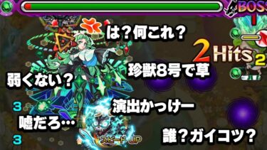 【モンスト】もしも4ヶ月前のユーザーが怪獣8号での庭園4攻略を見たら