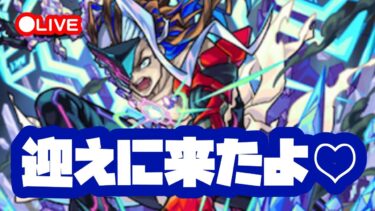 【モンスト実況】デトリタスに会いに行く配信
