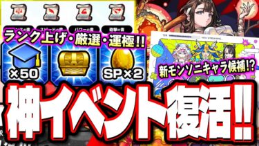 【やっぱり来た!!】怪獣10号のミッションやコラボ追加情報‼︎ 超激アツのイベント「エールの泉」が再び!! その他、新イベント情報など!! 【モンスト】【モンストニュースまとめ】