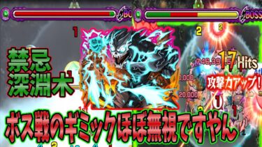 【モンスト】#8 　『禁忌の獄 深淵～木』怪獣8号強すぎる!!www（うぱぺんファミリー.）#モンスト