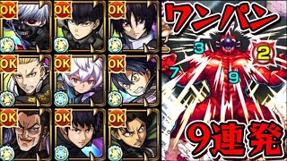 【超究極  怪獣10号】ワンパン？9連発【モンスト】
