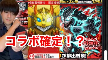 【モンスト】怪獣8号コラボガチャで確定演出を出していく【ガチャ動画】