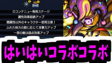 【コルロ】明日はトレンドに「コラボゲー」入るわこれ【モンスト】