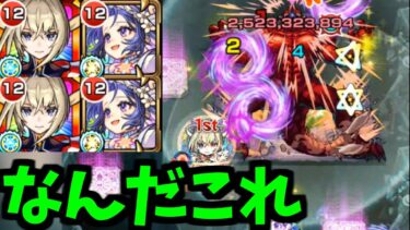 【怪獣10号】あれぇ…【モンスト】