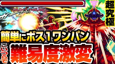 【超究極 怪獣10号】こいつらで難易度激変！簡単にボス1ワンパン！ワンパンなしラスゲまで超楽勝！初日攻略解説【怪獣8号コラボ】怪獣１０号【モンスト】【へっぽこストライカー】#モンスト