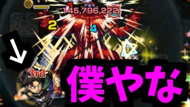 【怪獣10号】この基地で一番強いのは誰だ【モンスト】