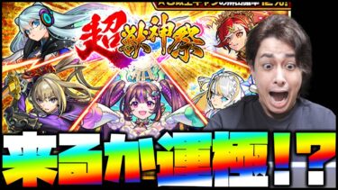 【モンスト】超獣神祭の限定『キリンジ』運極目指して100連引いた結果！うわあああああああ！【ぎこちゃん】