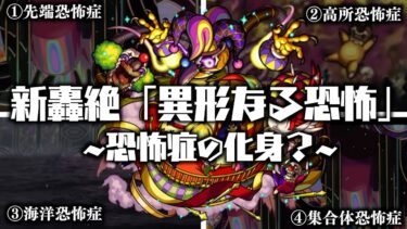 【モンスト】新発表PVに隠された意味が面白すぎる！？新轟絶「コルロ」の隠し要素について解説【轟絶考察】