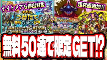 【激アツの無料ガチャ!!】限定も狙える無料50連ガチャが来る‼︎ 超究極の追加は「怪獣10号」で報酬とミッションの追加も!!【モンスト】【モンストニュースまとめ】【怪獣8号コラボ】