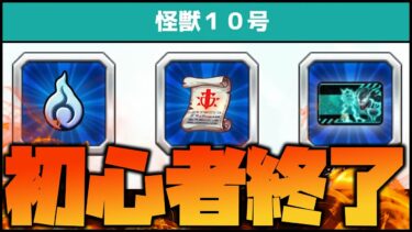 【モンスト】初心者終了のお知らせ【ぎこちゃん】