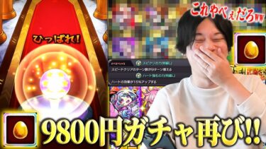 【モンスト】しろ「絶妙すぎる引きだけどこれは勝ちなのか！？」9,800円ガチャ再び！今回も欲望丸出しで神引きを目指す！『限定1体確定！10連オール★6パック』リベンジした結果！【しろ】