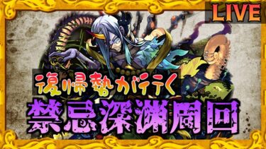 【モンスト】復帰勢が行く超久々に不可マラしていく！アドバイス求む！