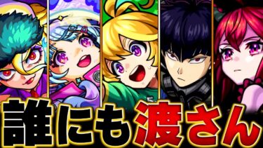 【モンスト】2体目は誰に？唯一無二のアビリティを持ったキャラBEST12
