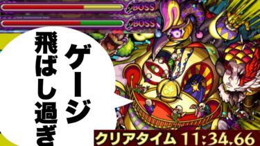 【モンスト】『轟絶コルロ』実は転送壁ない運枠が大活躍する！？ゲージ飛ばしまくりの構成紹介＆解説‼　#モンスト #コルロ  #轟絶