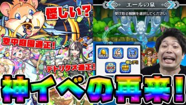 【ニュース】≪怪獣8号≫ミッション追加。戦型の書イベント！※7/2~新イベ≪超新星エンタメディア！≫庭園3適正キャラ、秘海『デトリタス』特攻、ハムスター。復刻！エールの泉。獣神化改『鄧艾』【モンスト】