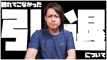 【モンスト】触れてこなかった引退について【ぎこちゃん】