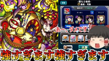 【モンスト】やはりコラボキャラ、コラボキャラは全てを解決する・・・【ゆっくり実況】コラボガチャ縛りpart274