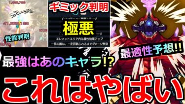 【モンスト】「超究極 怪獣10号」《ギミック判明》※これ極悪難易度だろ…!!あのキャラが最強!?&まさかの発表と禁忌深淵の変更点など本日のモンストニュースまとめ【怪獣8号コラボ】