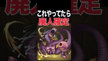 廃人プレイヤーあるある　#モンスト #モンスターストライク #shorts