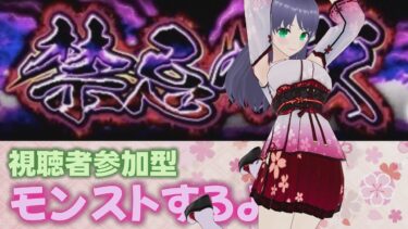 【 モンスト 】視聴者参加型 モンストするよ0623 縦型配信【 モンスターストライク 】 #shorts  #モンスターストライク #モンスト