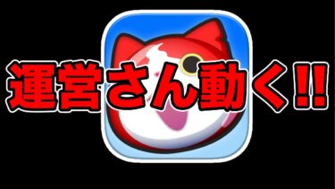 「緊急」運営さんありがとう。