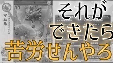 モンスト公式が出した最新の使ってみた動画に文句があります