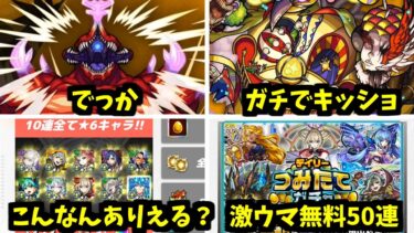 ガチでキショイ無理無理無理無理【モンストニュース】