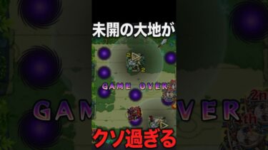オワコン未開の大地　#モンスト #モンスターストライク #shorts