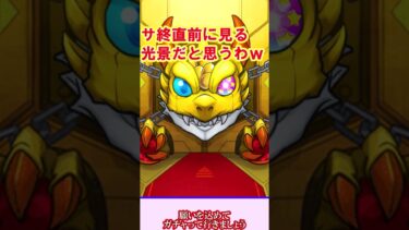 【モンスト】10連オール☆6パックを最速でガチャったらサ終直前に見る光景だと思うたｗ【ゆっくり実況】#shorts