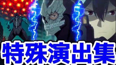【モンスト】怪獣8号特殊演出集があの名シーンが盛り沢山で涙腺崩壊！超究極怪獣10号攻略&周回！怪獣8号コラボ！