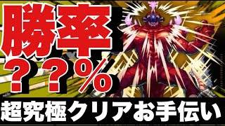 【モンスト】超究極10号お手伝い！絆貯め～消化クエ～